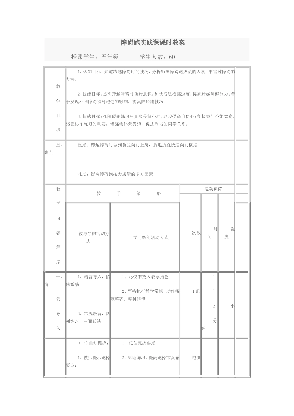 障碍跑实践课课时教案_第1页