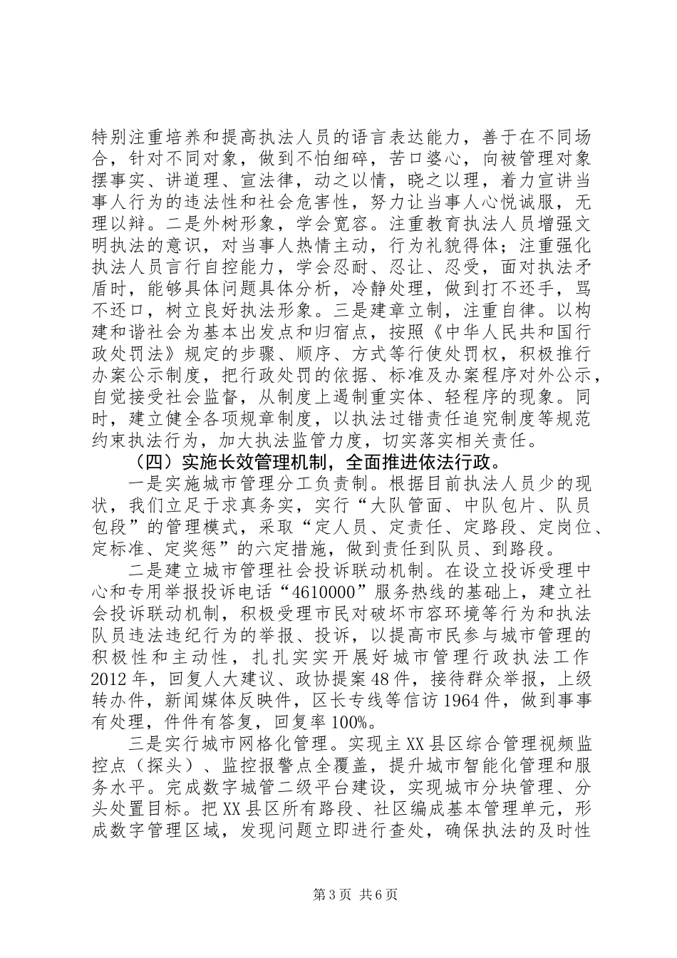 关于区城管局依法行政情况调研报告_第3页