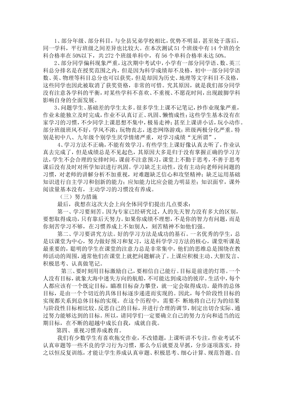 城南学校2014年下学期期中考试质量分析_第2页