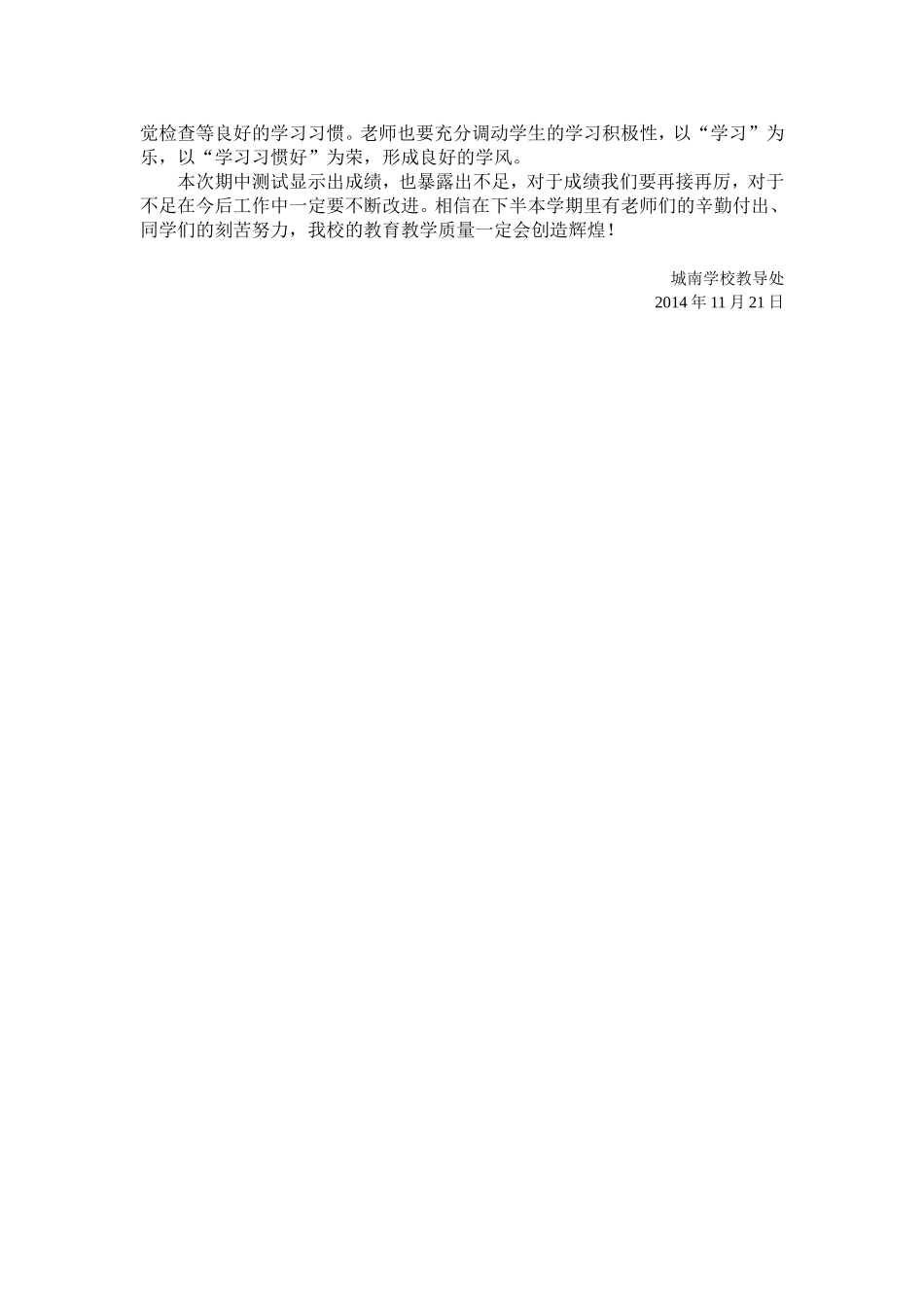 城南学校2014年下学期期中考试质量分析_第3页