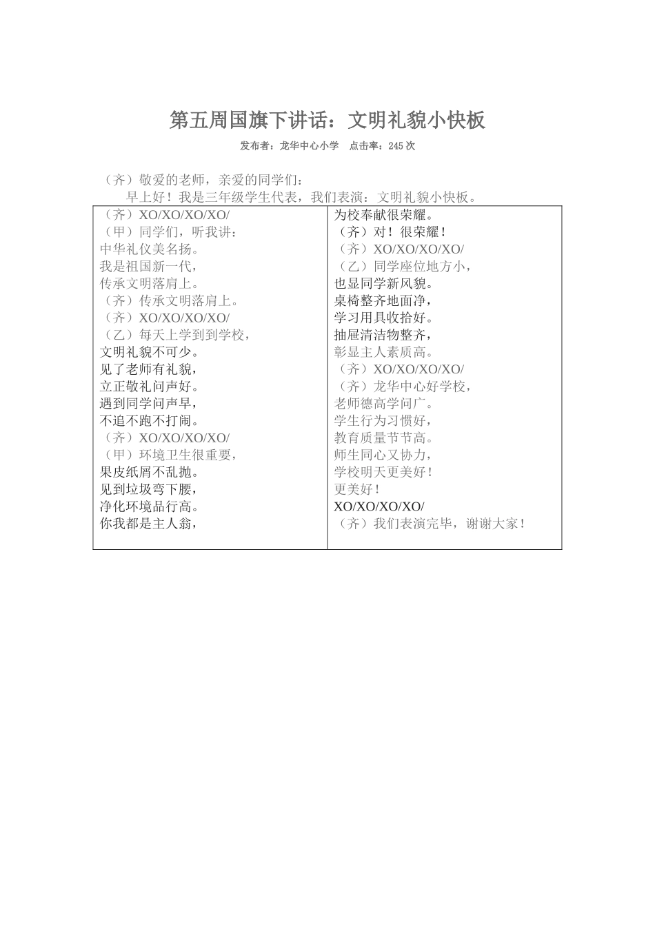 小学三年级文明礼貌小快板_第1页