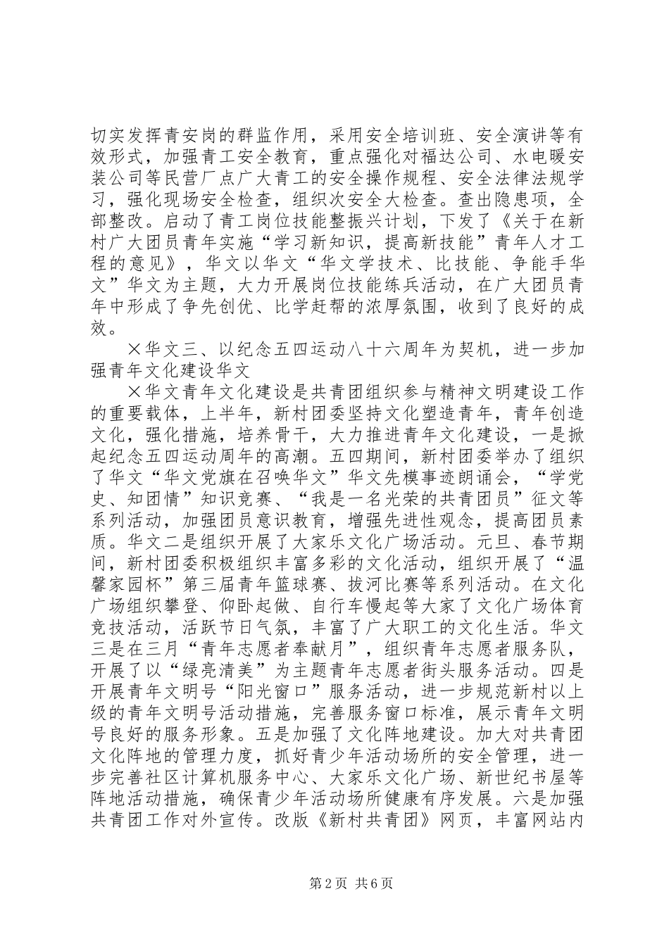 共青团组织上半年工作总结 (2)_第2页
