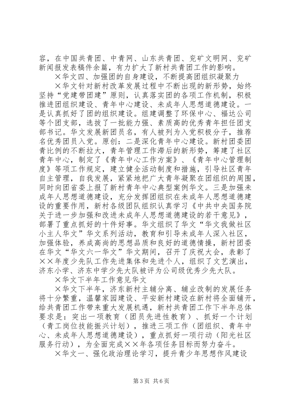 共青团组织上半年工作总结 (2)_第3页