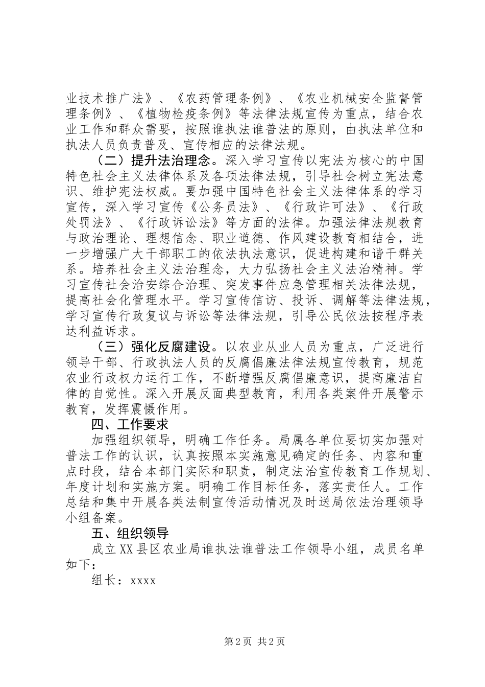 关于谁执法谁普法工作的实施方案精选_第2页