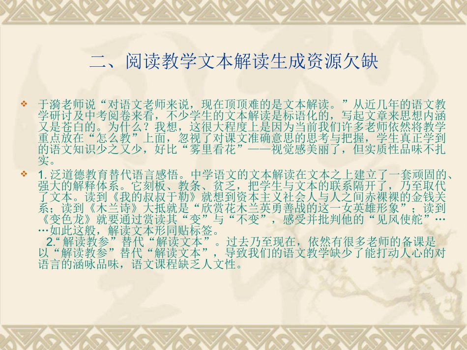 阅读教学文本解读1_第3页