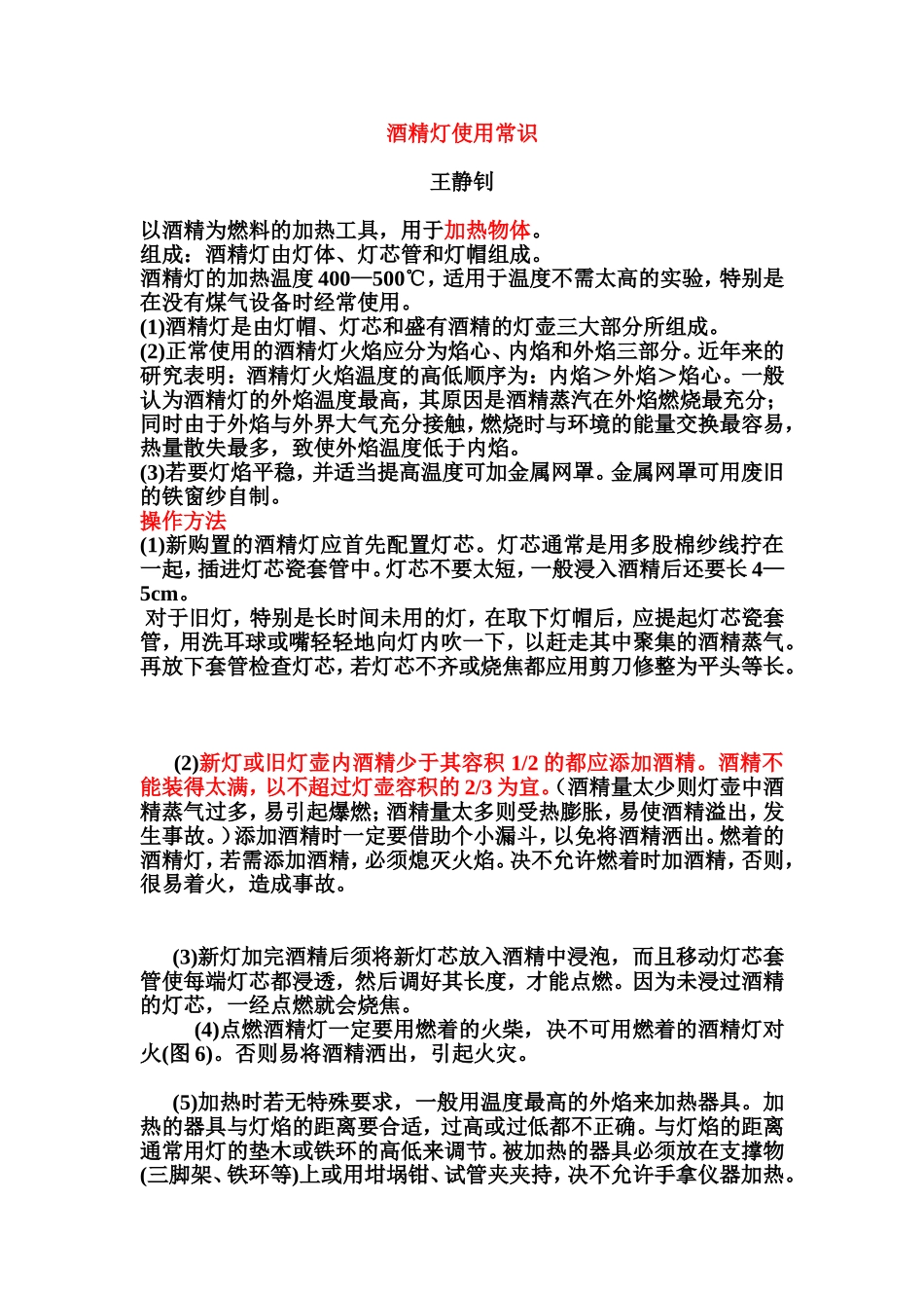 酒精灯使用常识_第1页