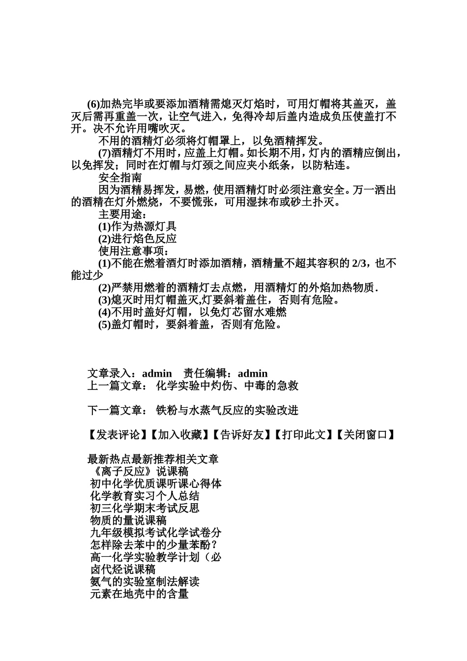酒精灯使用常识_第2页