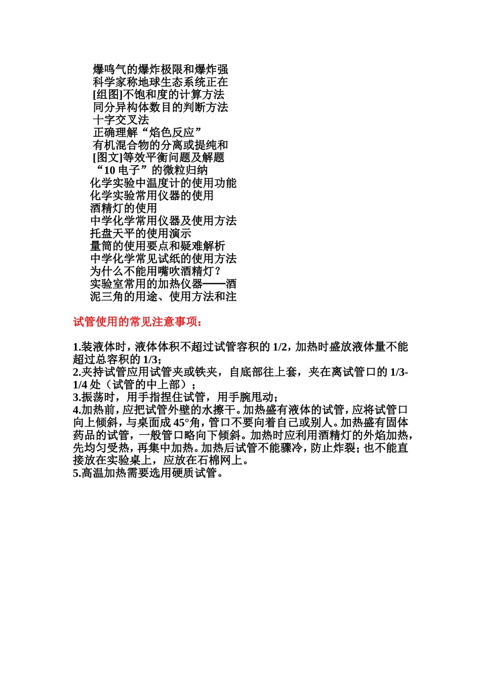 酒精灯使用常识_第3页