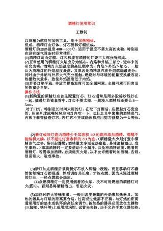 酒精灯使用常识
