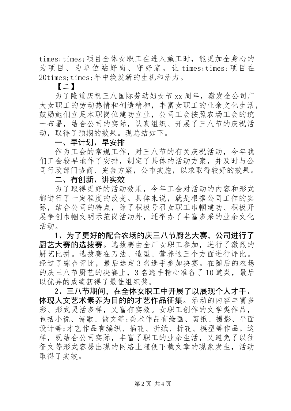 公司三八妇女节活动总结范文_第2页