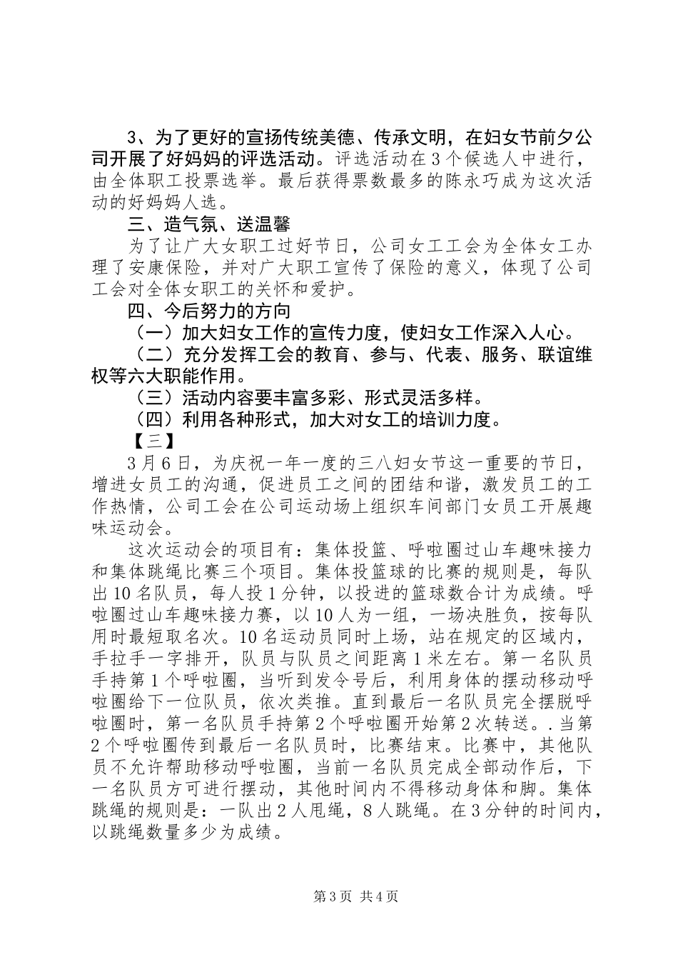 公司三八妇女节活动总结范文_第3页
