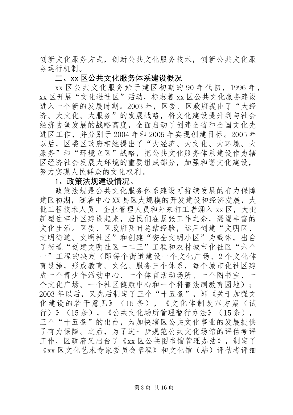 关于区公共文化服务体系建设调研报告_第3页