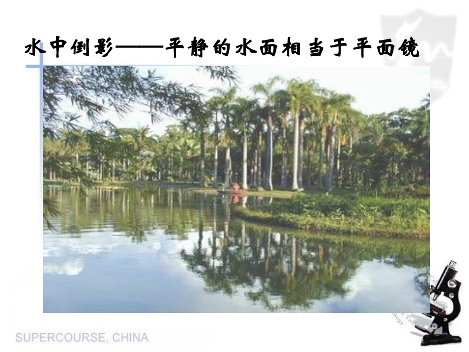 科学探究平面镜成像_第3页
