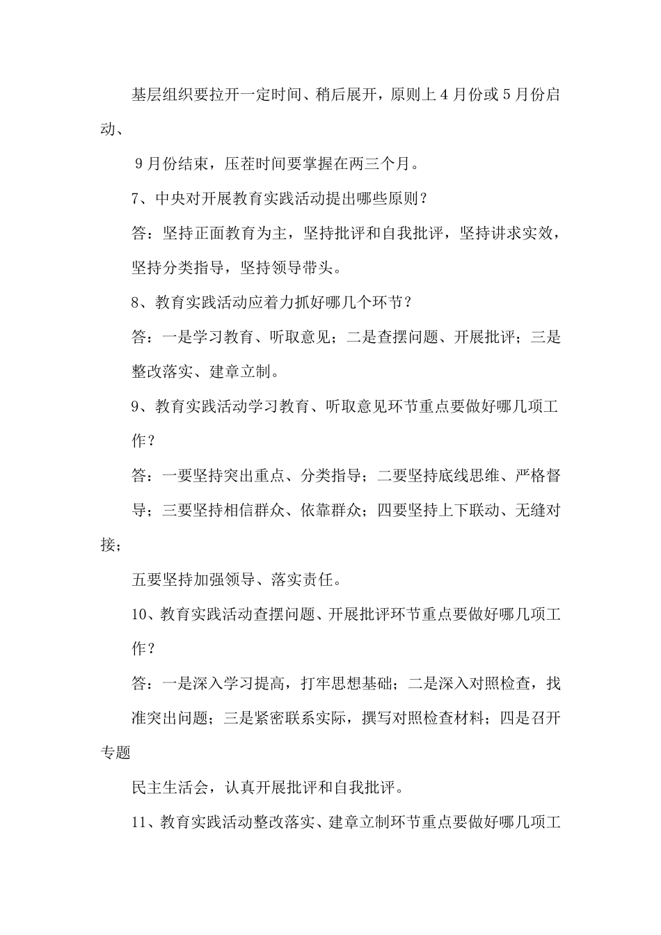 开放教育社会实践指导50道题 _第2页