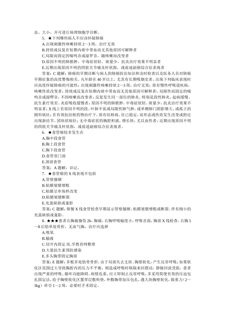 进行性血胸特点外科考试辅导_第2页