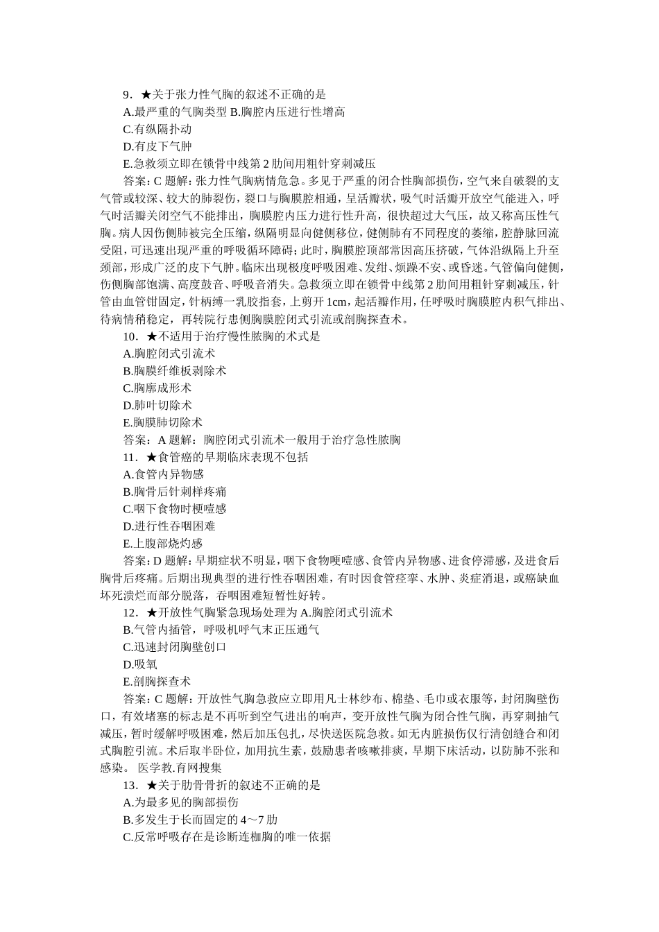 进行性血胸特点外科考试辅导_第3页