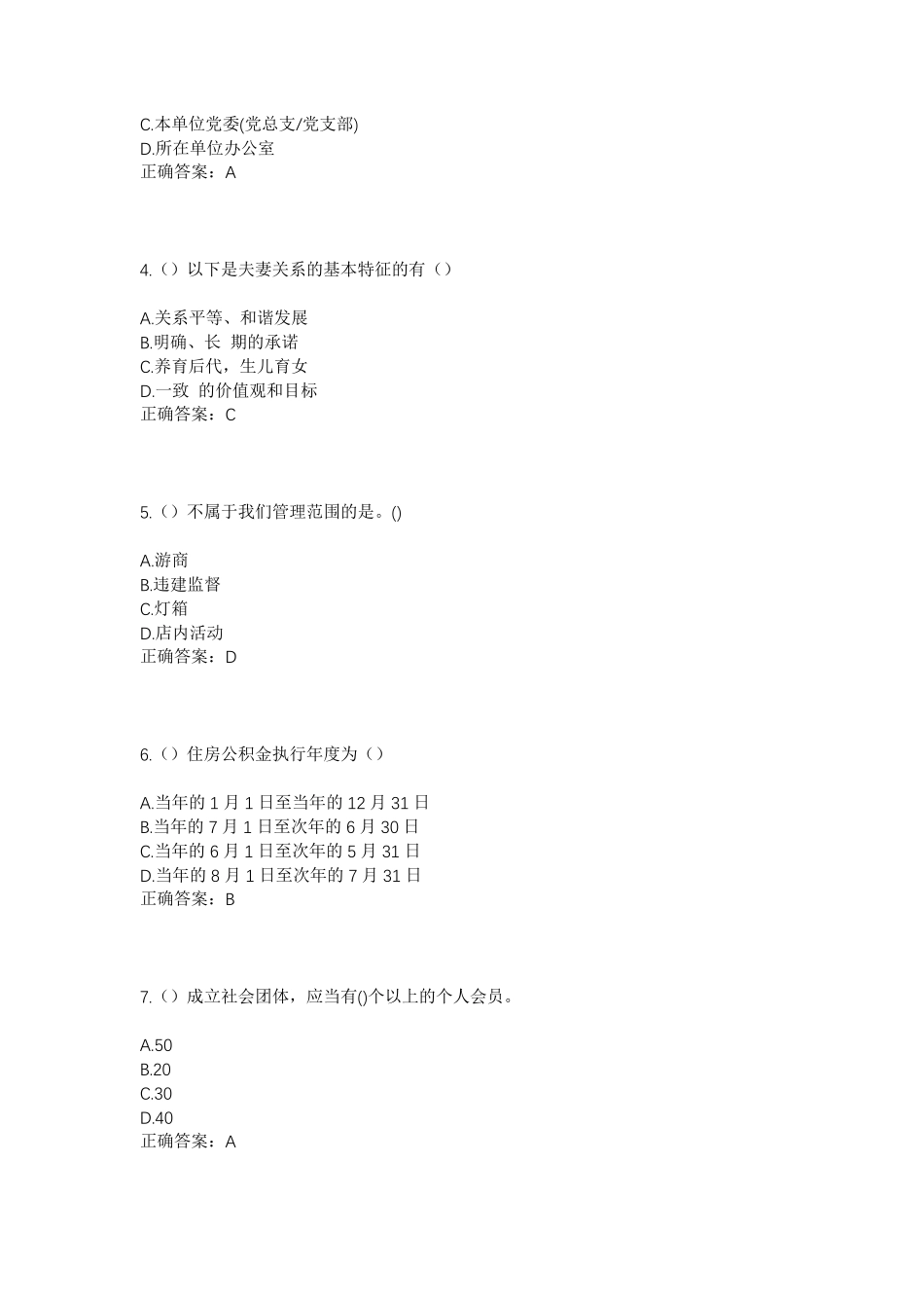 精品牡丹江市阳明区新兴街道裕民村社区工作人员考试模拟试题及答案_第2页