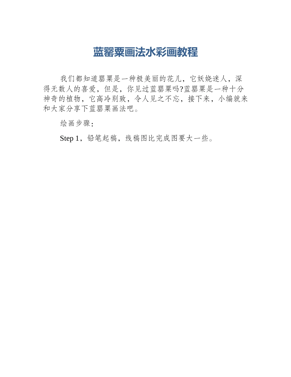 蓝罂粟画法水彩画教程_第1页