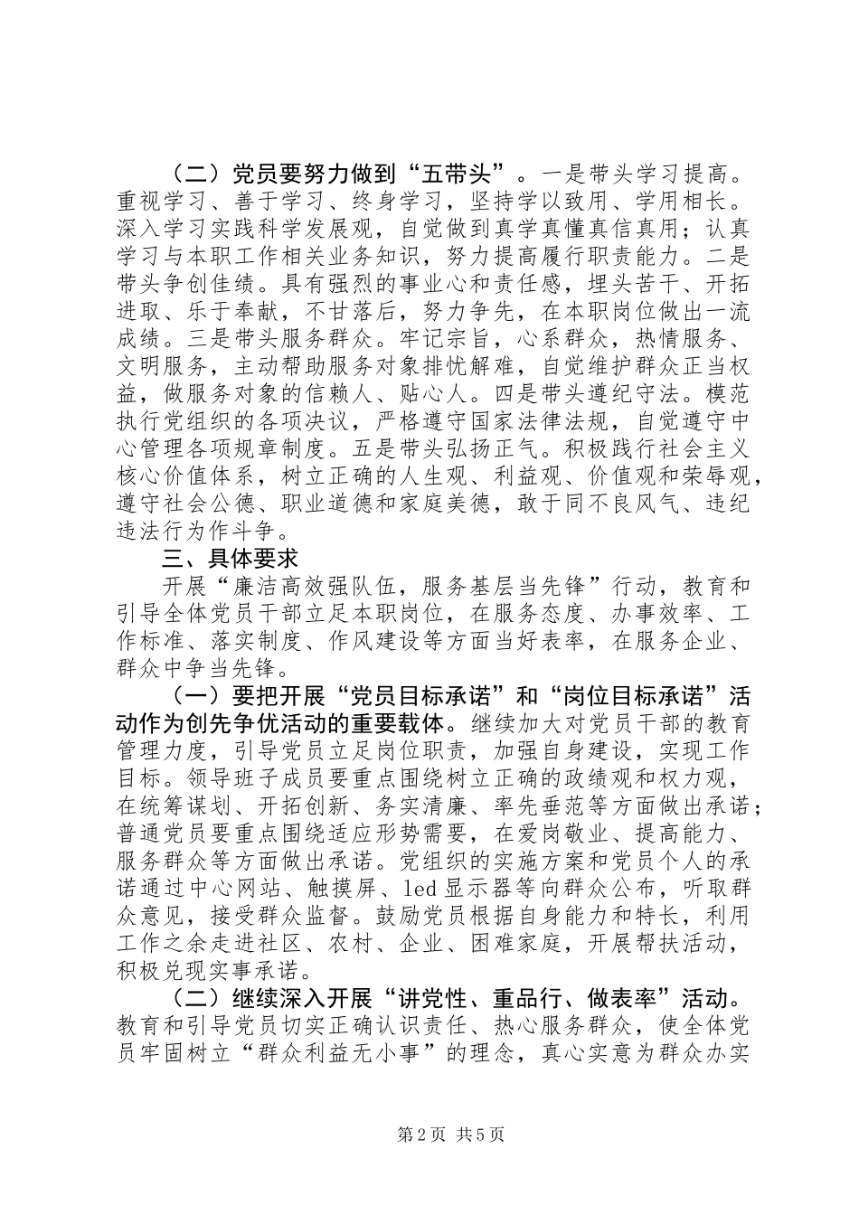 关于深入开展“橘乡先锋”创先争优活动的实施方案_第2页