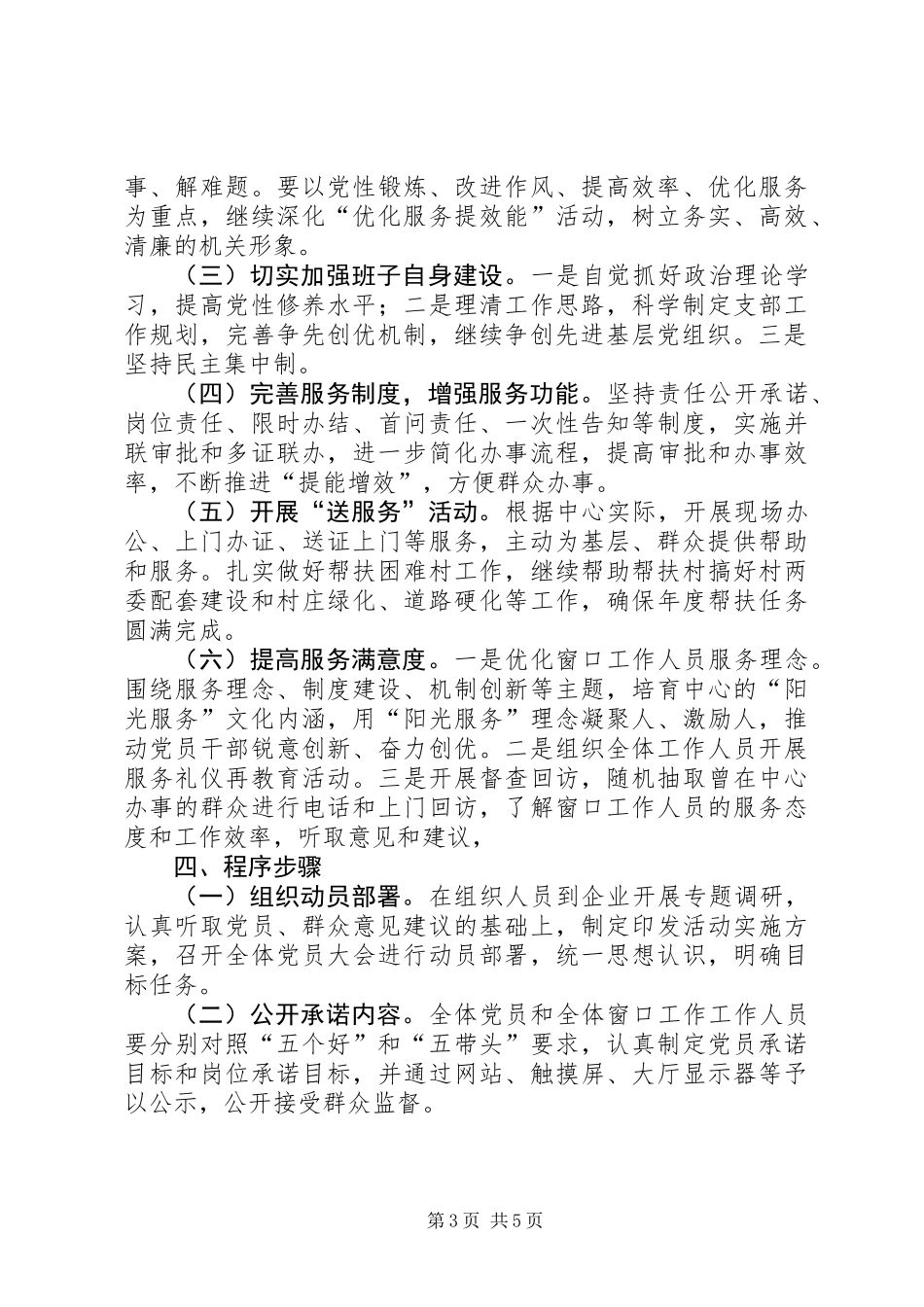 关于深入开展“橘乡先锋”创先争优活动的实施方案_第3页