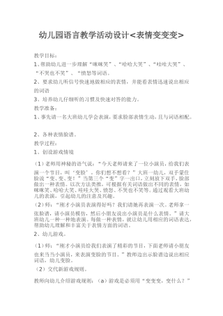 幼儿园语言教学活动设计