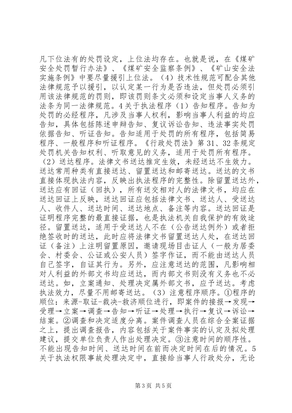 关于煤矿安全监察执法规范若干问题的探讨_第3页