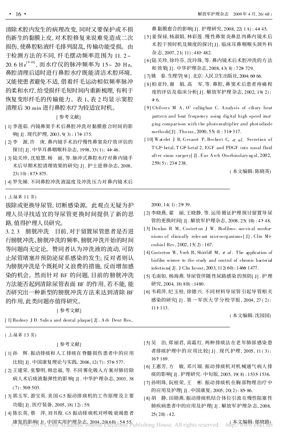 机械排痰法与传统叩击排痰法排痰效果的比较_曾嘉涛_第3页