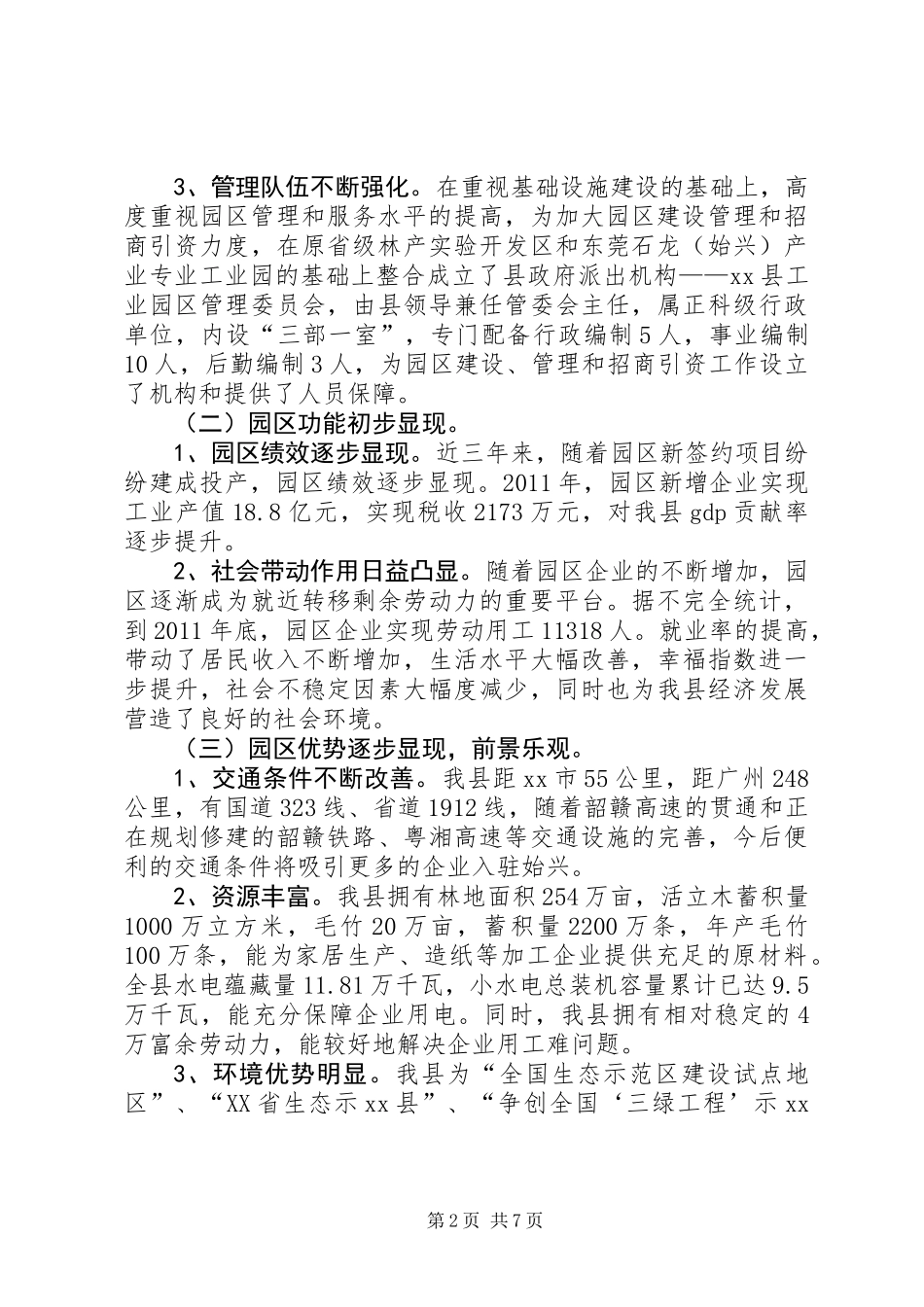 关于县工业园区建设工作调研报告_第2页