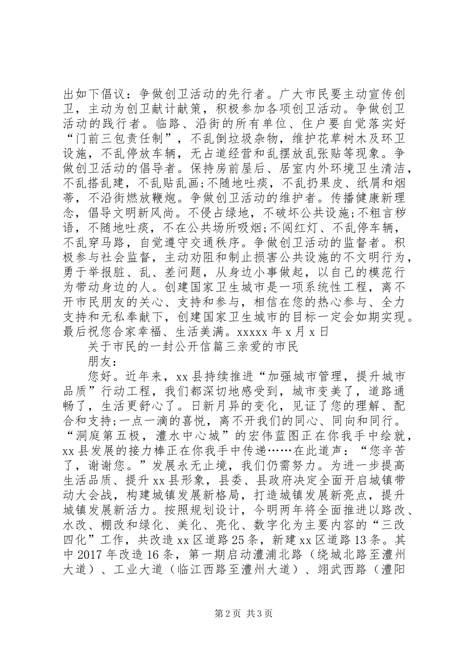 关于市民的一封公开信_第2页