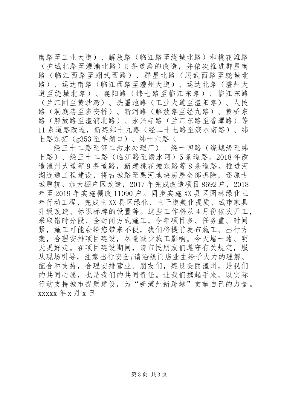 关于市民的一封公开信_第3页