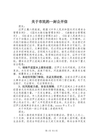 关于市民的一封公开信