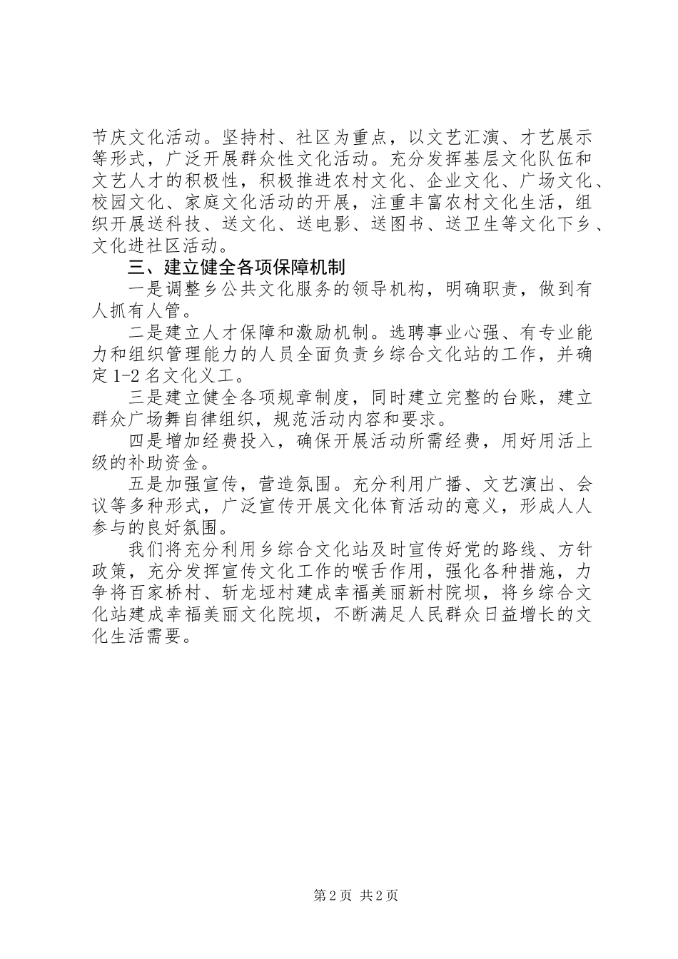 公共文化设施服务体制工作计划_第2页