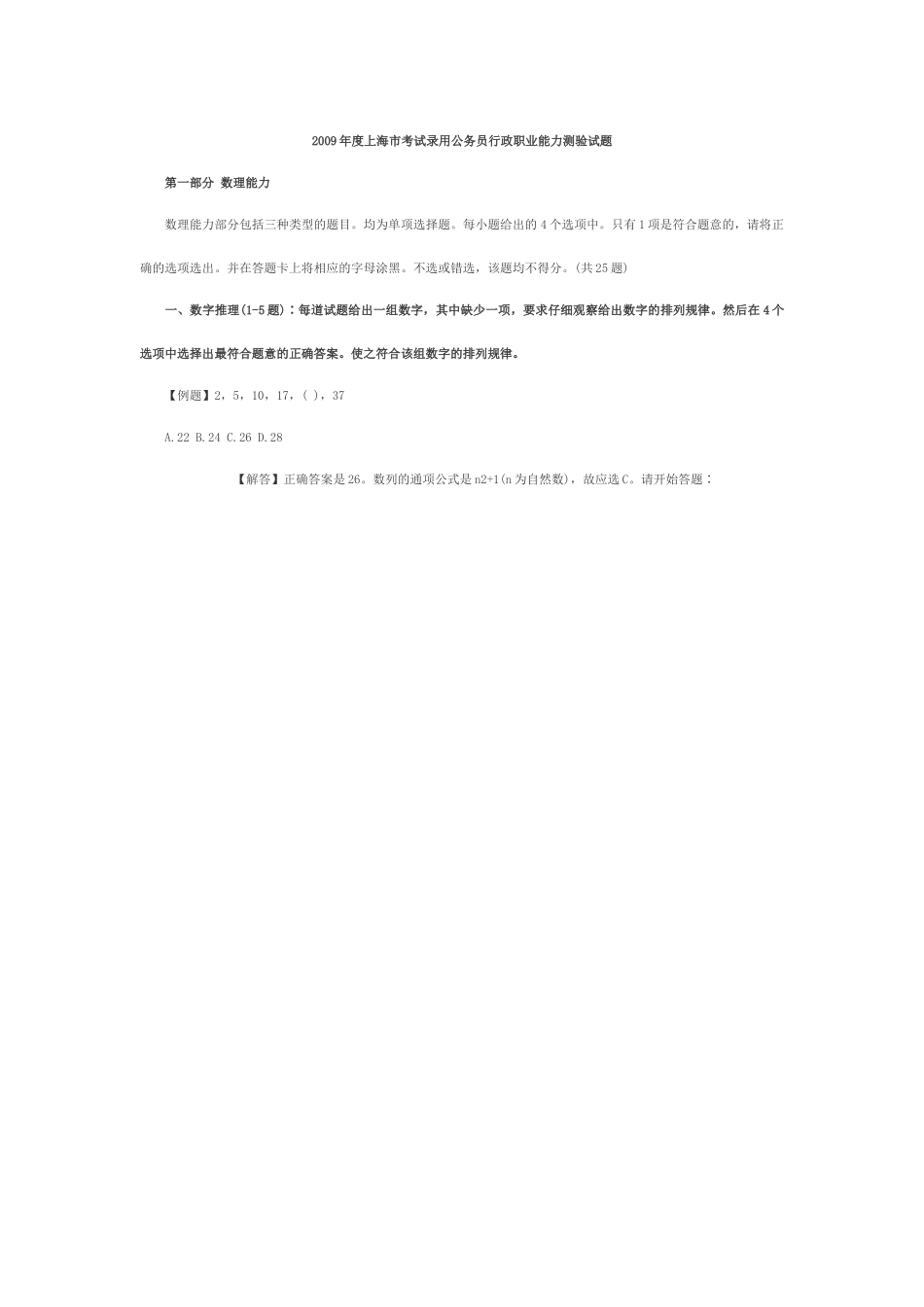 公务员行政职业能力测验试题_第1页