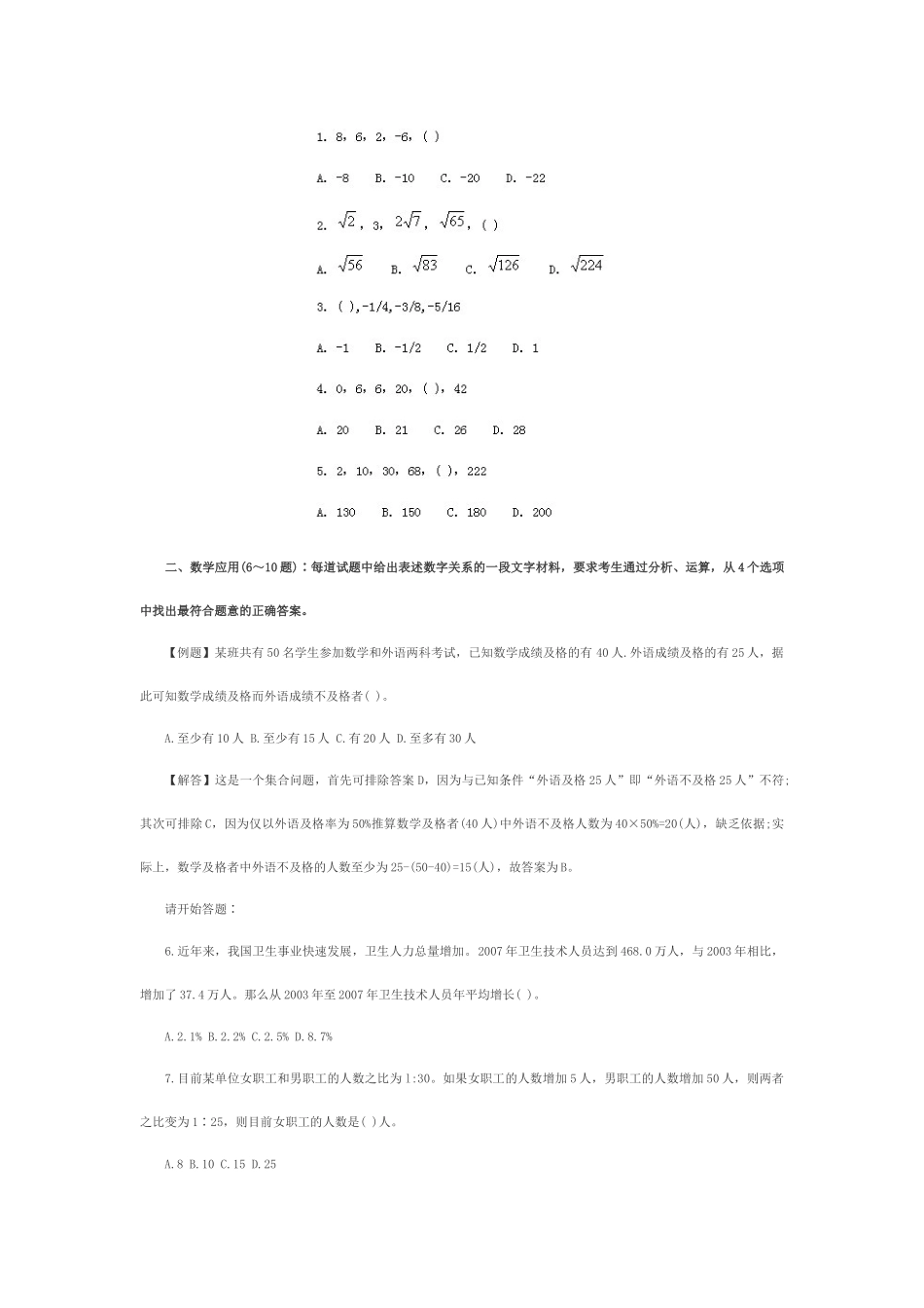 公务员行政职业能力测验试题_第2页