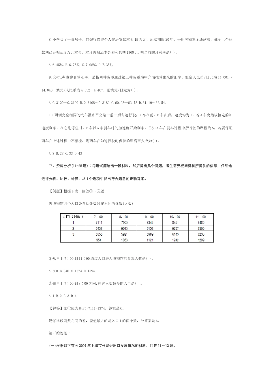 公务员行政职业能力测验试题_第3页