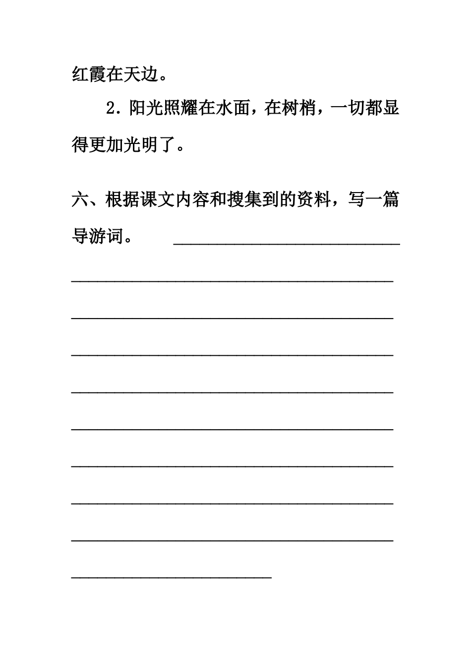 《鸟的天堂》习题精选_第3页