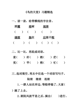 《鸟的天堂》习题精选