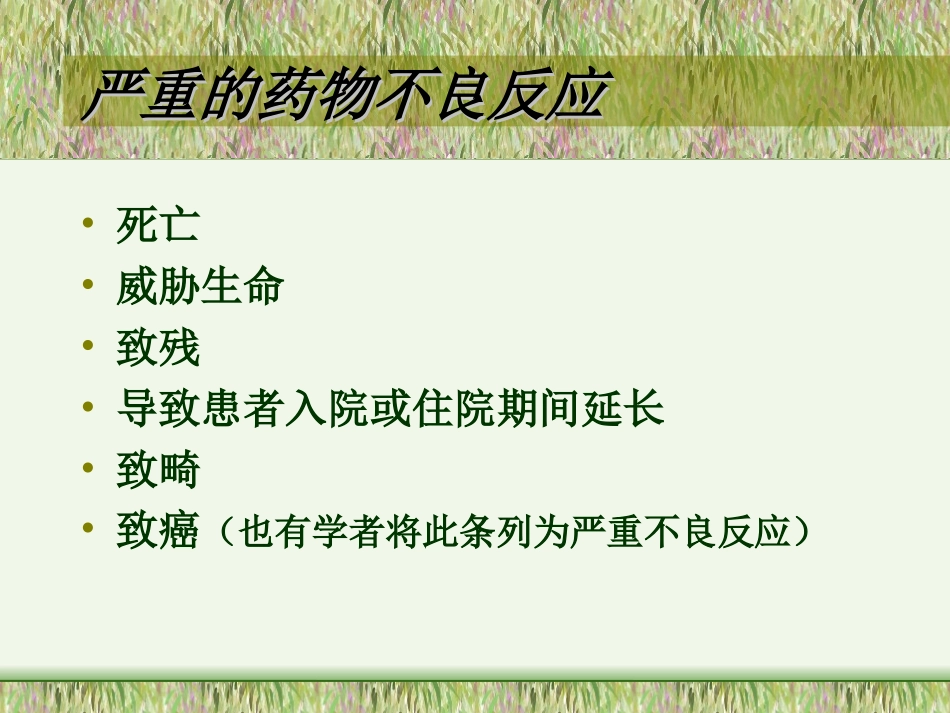 抗菌药物不良反应_第3页