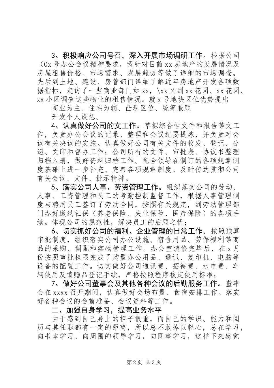 公司办公室主任述职报告范文_第2页