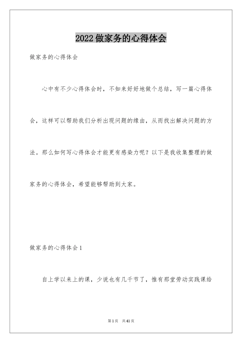 2024做家务的心得体会_3_第1页