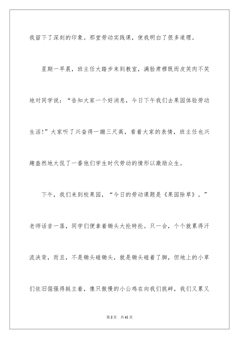 2024做家务的心得体会_3_第2页