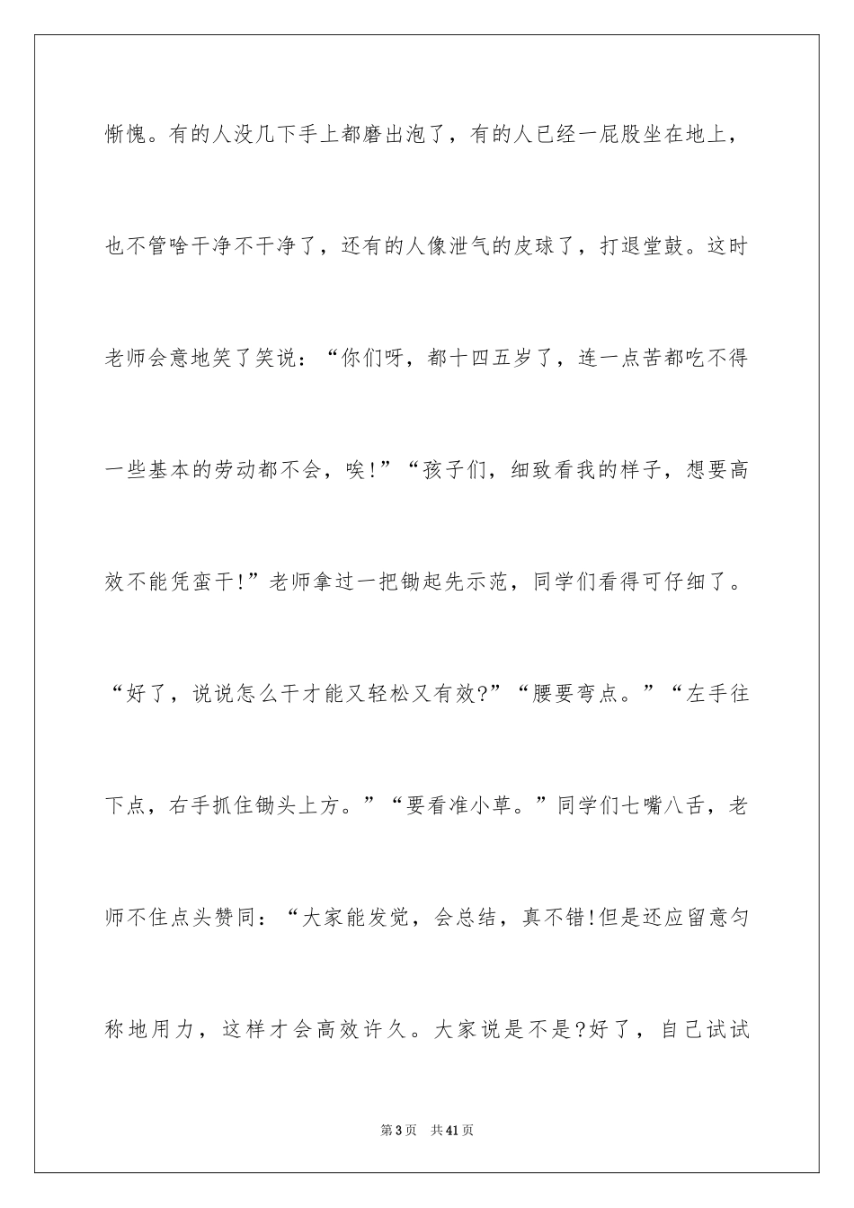 2024做家务的心得体会_3_第3页