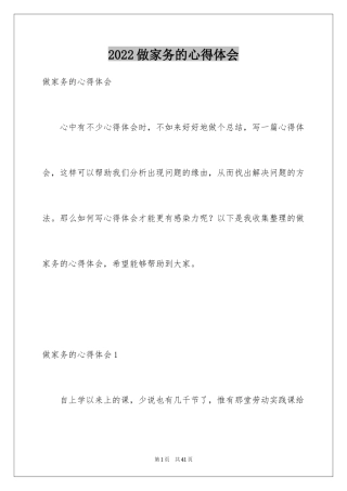 2024做家务的心得体会_3
