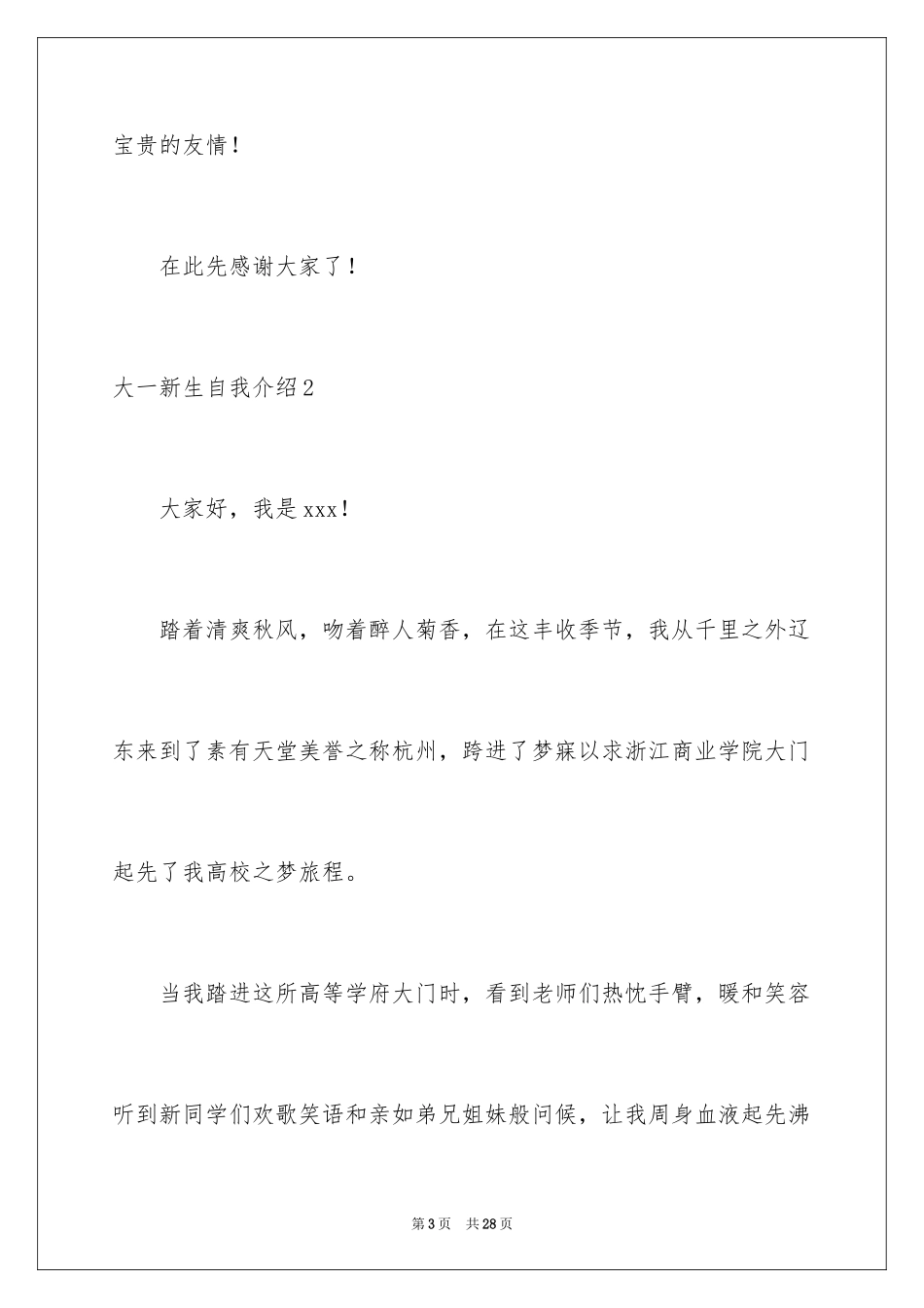 2024大一新生自我介绍_39_第3页