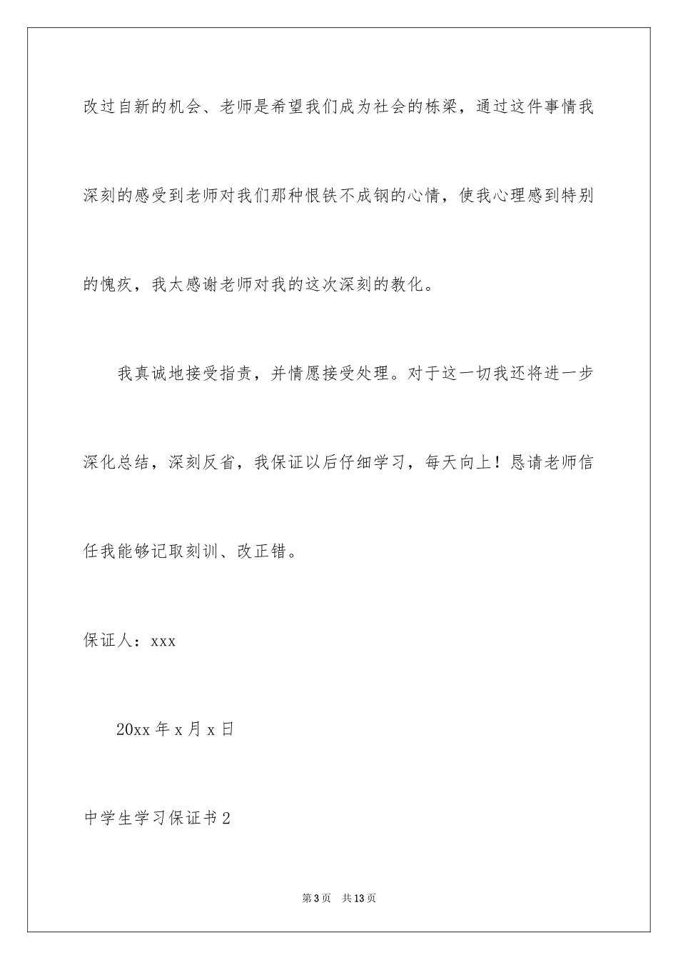 2024中学生学习保证书_2_第3页