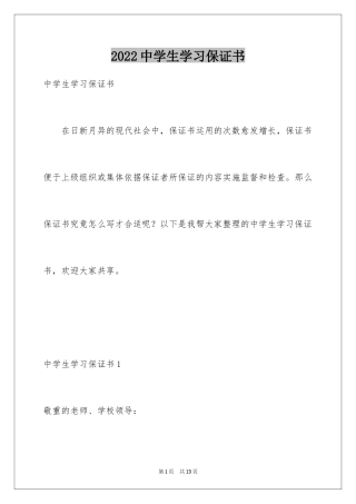 2024中学生学习保证书_2