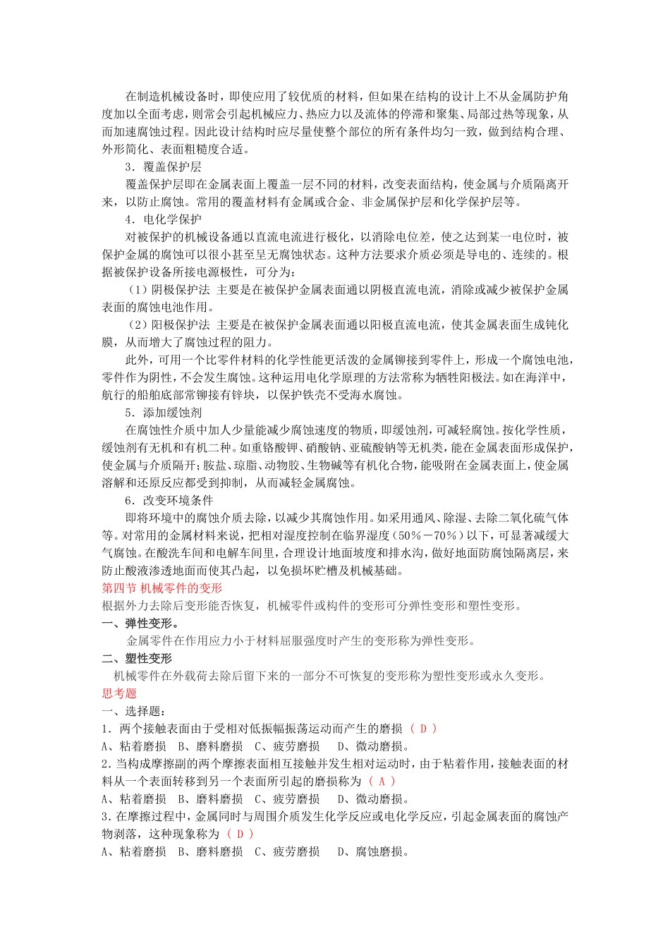 机械零件失效的模式及其机理_第3页