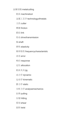 机械零件和设备英语