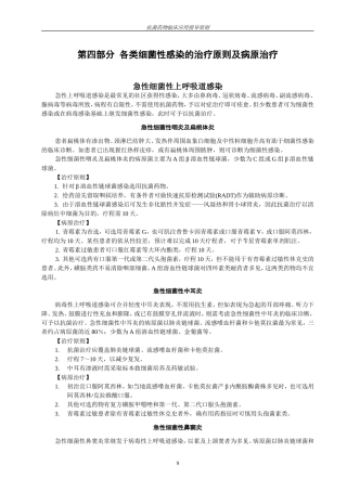 抗生素使用原则2