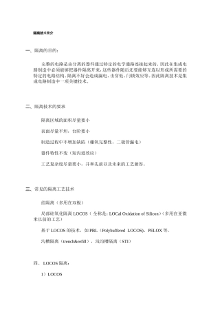 隔离技术-STI与LOCOS的区别